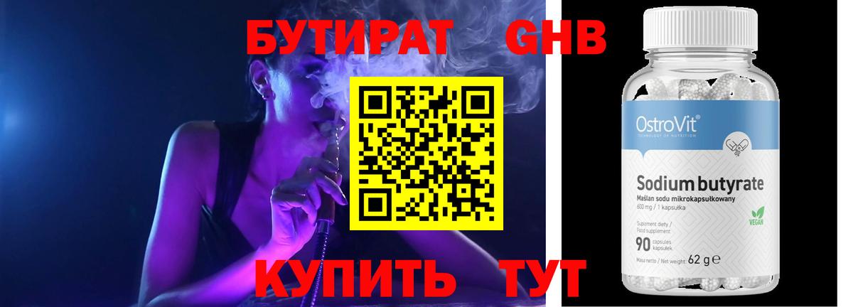 Бутират оксана  Вход с VPN  Бутират  Северодвинск 