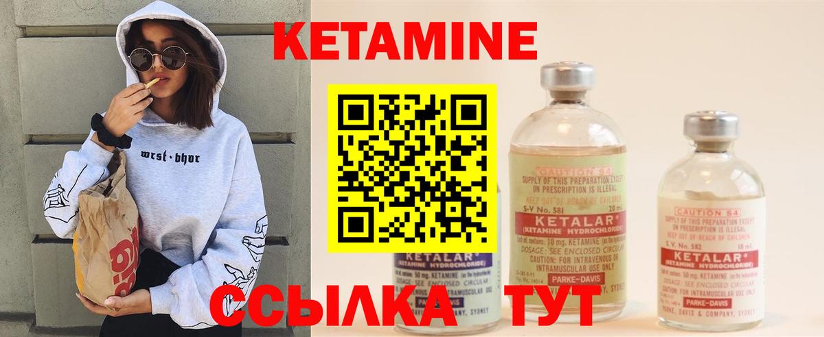 Кетамин VHQ Северодвинск