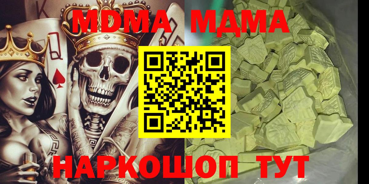 MDMA кристаллы  МДМА crystal  Северодвинск  Вход с VPN 