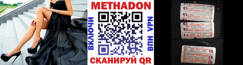 МЕТАДОН methadone Северодвинск