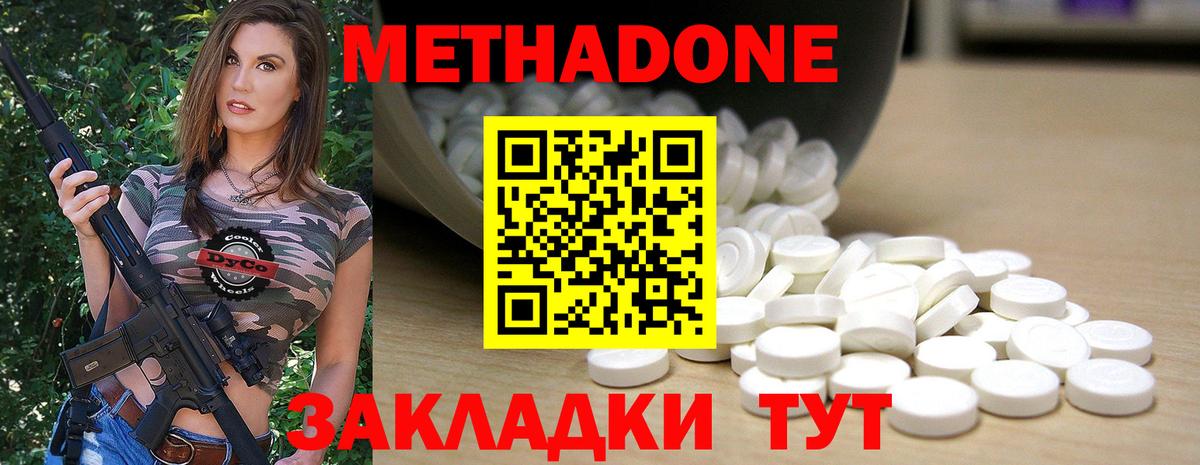 Метадон белоснежный  Вход с VPN  МЕТАДОН кристалл  Северодвинск 