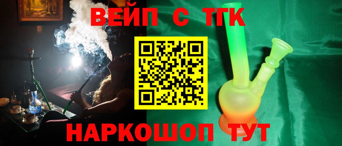 ТГК вейп Северодвинск